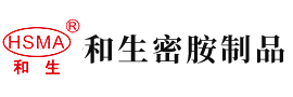 吃奶操逼视频大全安徽省和生密胺制品有限公司